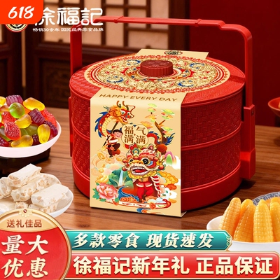 徐福记糖果礼盒装春节过年送礼