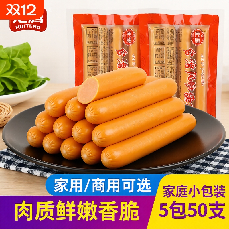 汇腾奥尔良脆骨肠|超3000次加购