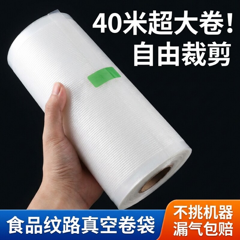 网纹路真空卷袋家用抽真空密封袋食品级包装袋保鲜袋腊肉腊肠熟食