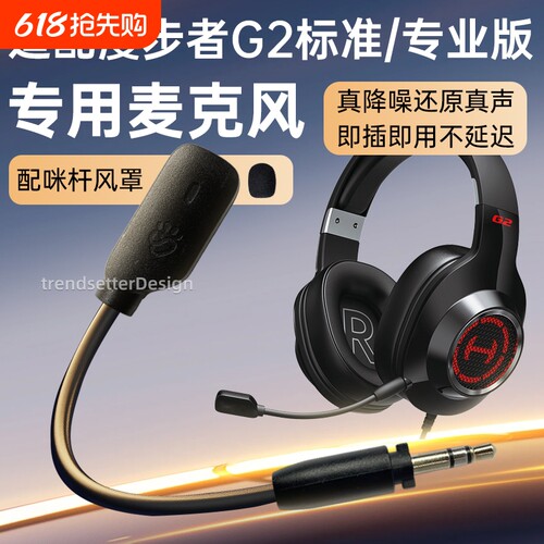 适用漫步者耳机麦克风HECATE G2专业版/战队版/标准版/G4竞技版G4S雷霆GM450头戴式耳机耳麦麦咪杆
