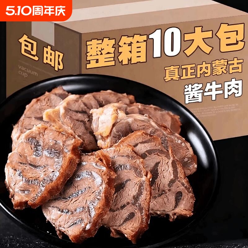 草原酱牛肉100g*5袋内蒙特产卤牛肉即食下酒菜代餐肉类熟食品