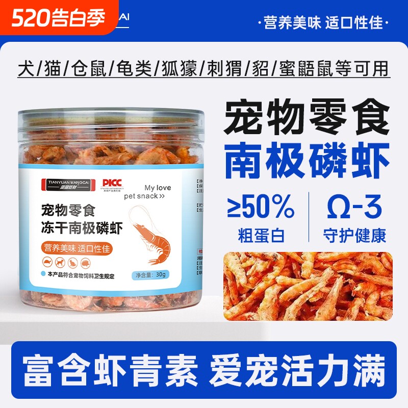 南极磷虾冻干猫零食小鱼干无盐成幼猫粮猫咪零食美毛营养捕钙增肥