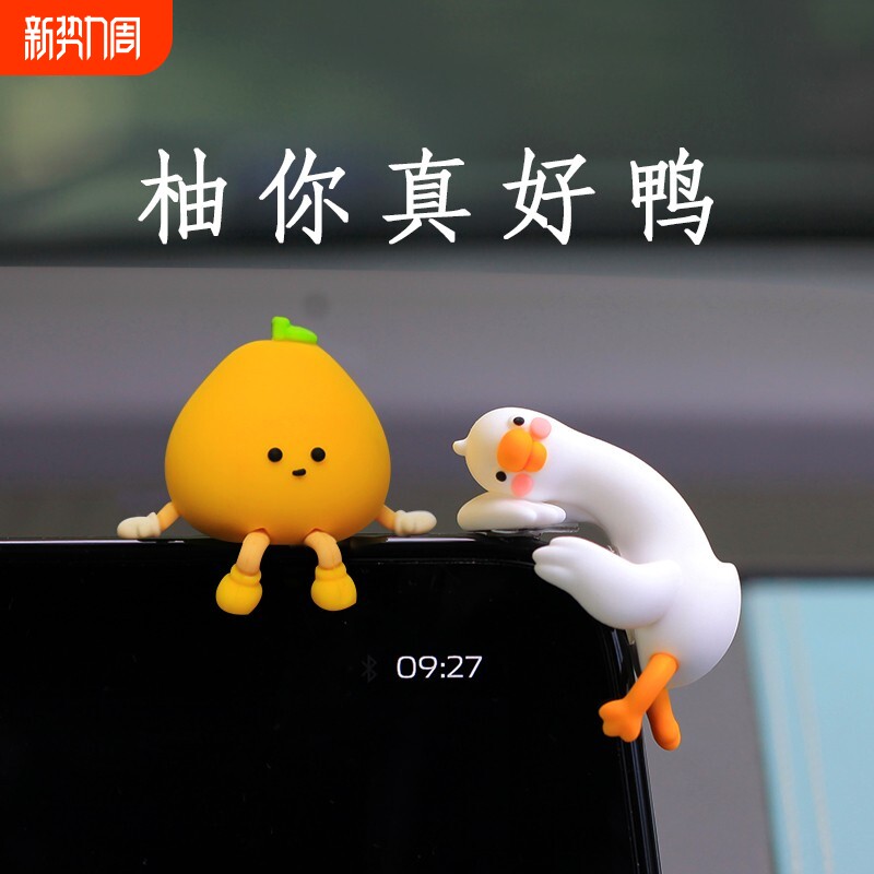车载车内装饰品摆件2025新款可爱小鸭子屏幕趴趴汽车车上中控台