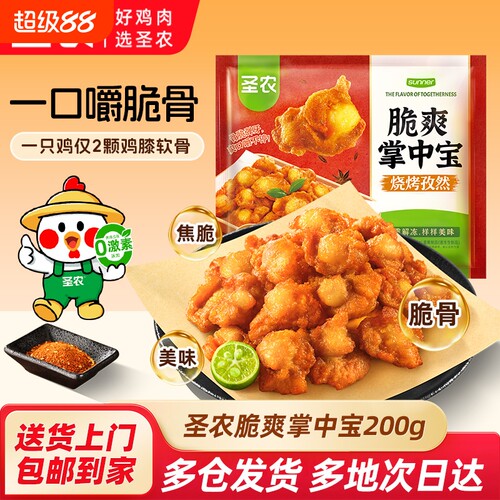 圣农爽脆掌中宝鸡脆骨零食官方