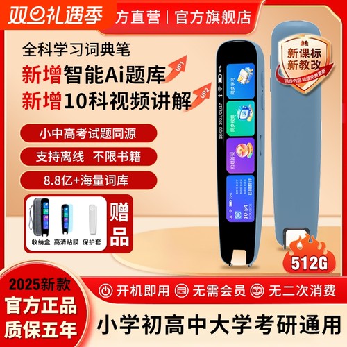 科大Ai学习机点读笔英语词典笔