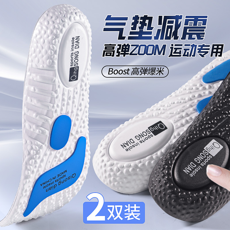 气垫运动鞋垫吸汗防臭透气减震