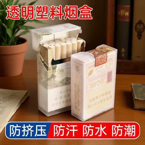 塑料烟盒套男20支装抗压创意个性香烟壳盒烟盒软包硬包专用便携KE