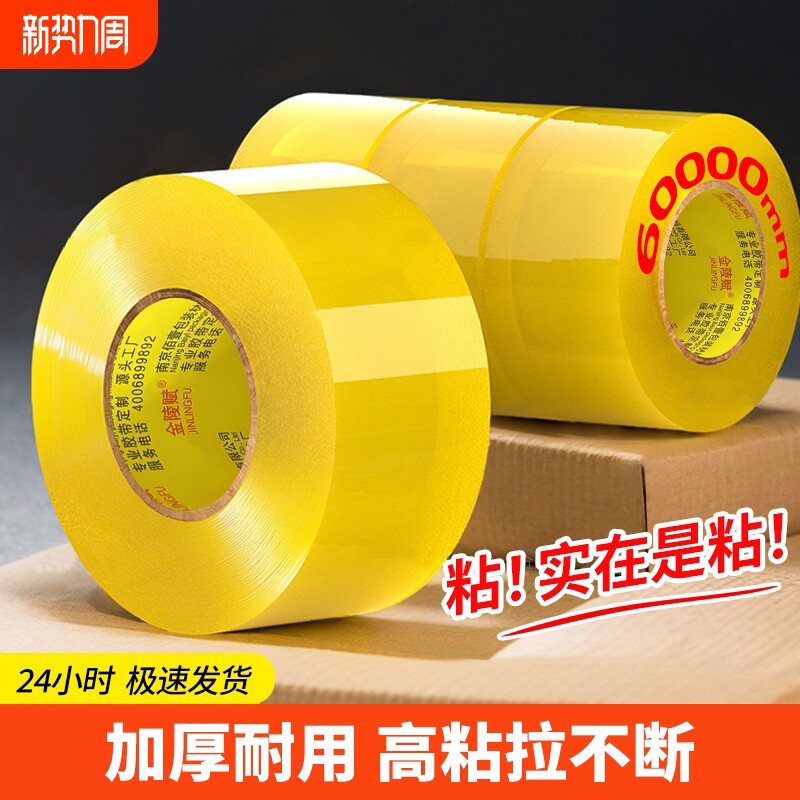 金陵赋透明胶带大卷高粘不易断大号宽胶带快递打包封箱胶带切割器加宽