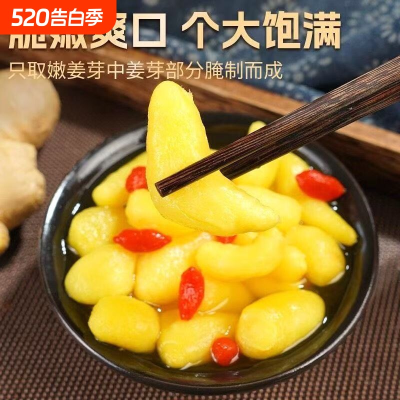 淄博枸杞泡姜芽新鲜嫩姜芽酸甜腌制泡菜下饭菜糖醋生姜片山东特产