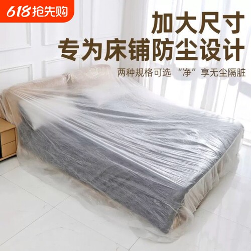 防尘罩大床一次性松紧束口床铺床罩全盖全包沙发家具遮灰尘罩餐桌