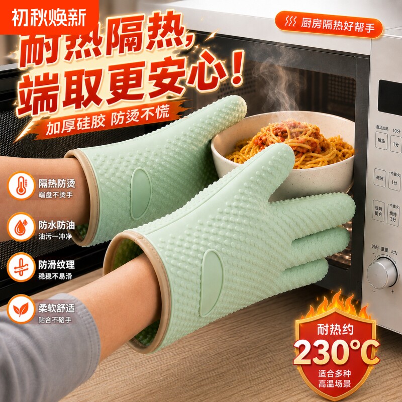 隔热手套防烫手套硅胶厨房专用