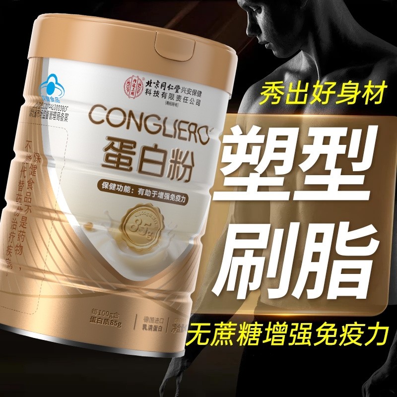 蛋白粉男增肌减脂塑形增强免疫力运动人群浓缩乳清蛋白0脂肪无糖