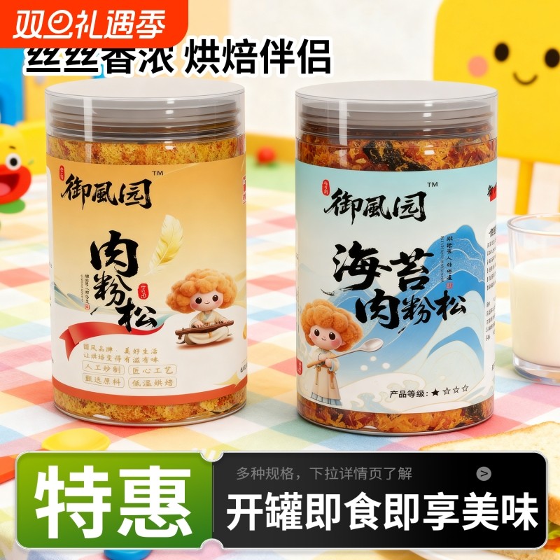 肉松海苔碎寿司专用材料食材烘培小贝配料商用原味烘焙拌饭鸡肉