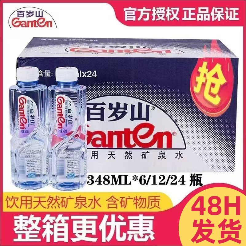百岁山矿泉水348ml*24天然矿泉水饮用水便携带小瓶整箱正品