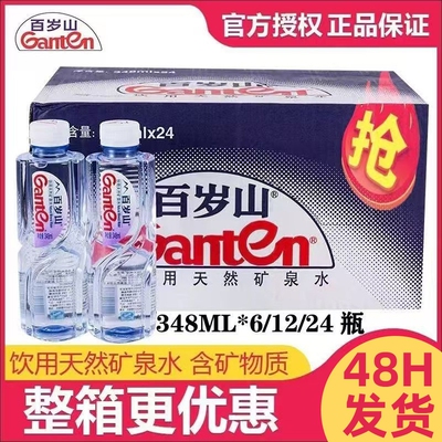 百岁山矿泉水348ml*24天然矿泉水饮用水便携带小瓶整箱正品