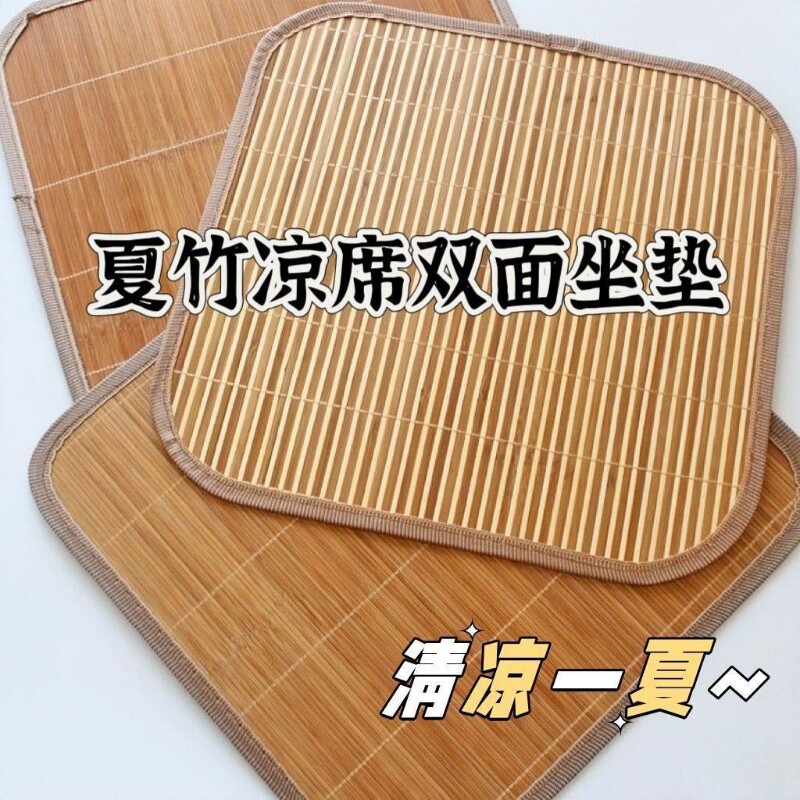 夏季竹坐垫透气坐椅垫汽车隔热坐垫办公室凳子竹席凉席沙发垫子