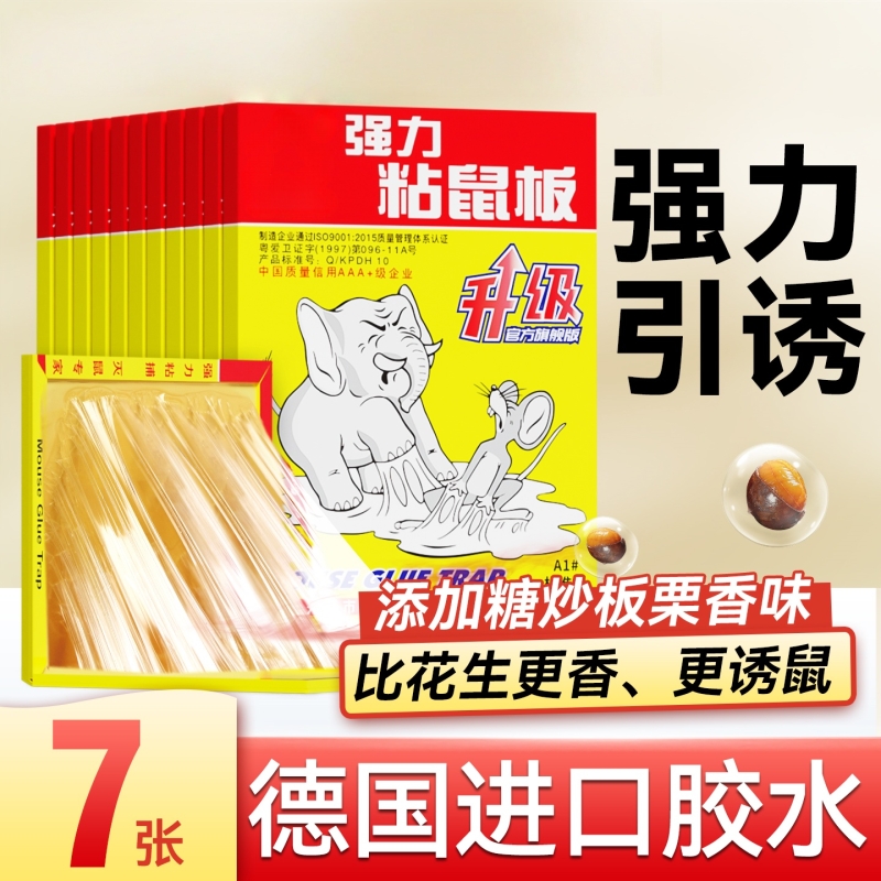 【热卖爆款】强力胶粘鼠神器!