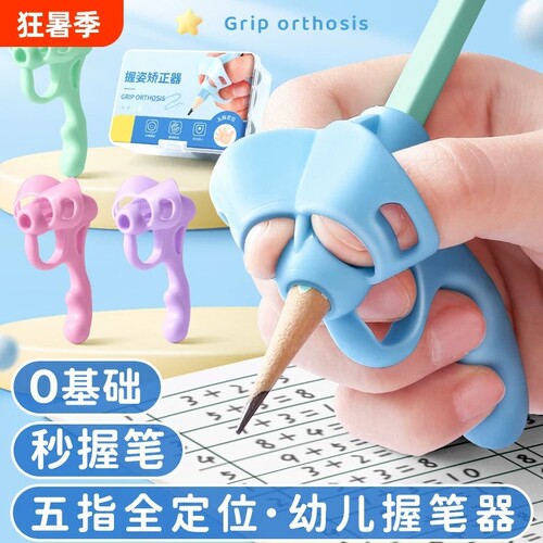 五指定位握笔器神器幼儿园初学