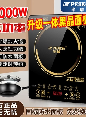 半球大功率电磁炉炒菜锅家用5000W一体多功能面板火锅玻璃煮茶