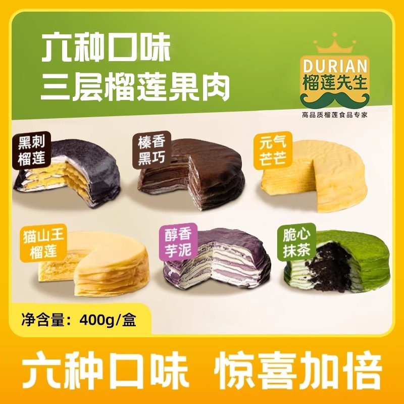 榴莲千层多口味巧克力抹茶芒果蛋糕动物奶油顺丰冷链盒装下午茶