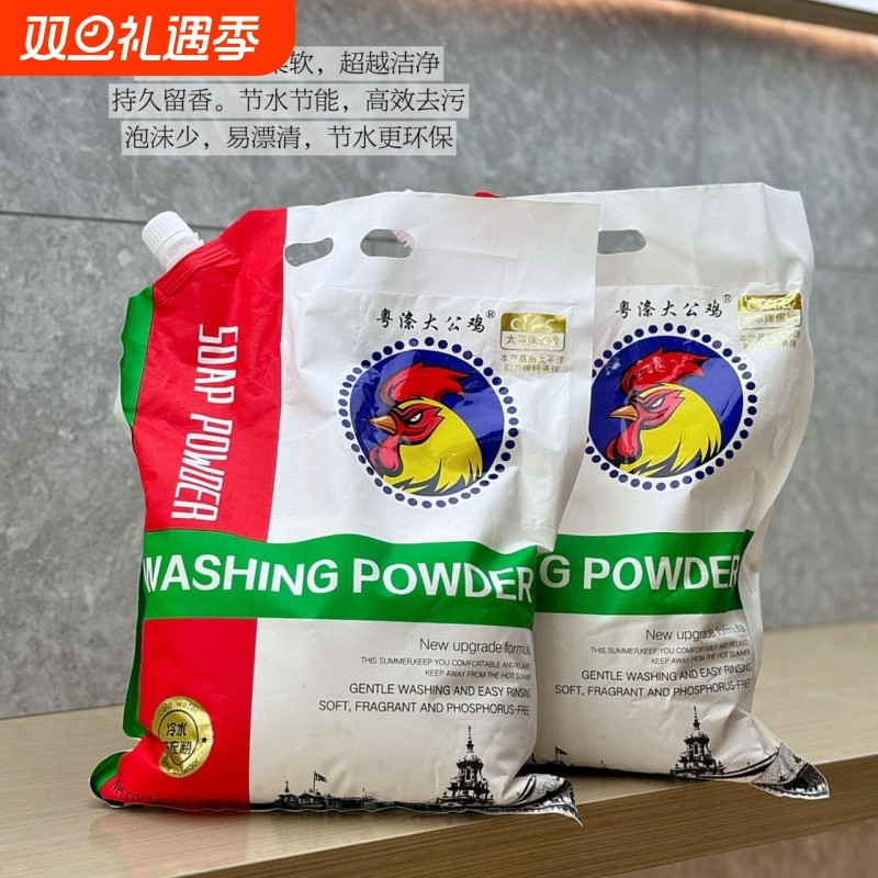 粤涤大公鸡冷水洗衣粉冷水速溶易漂洗速溶去污渍持久留香大袋正品