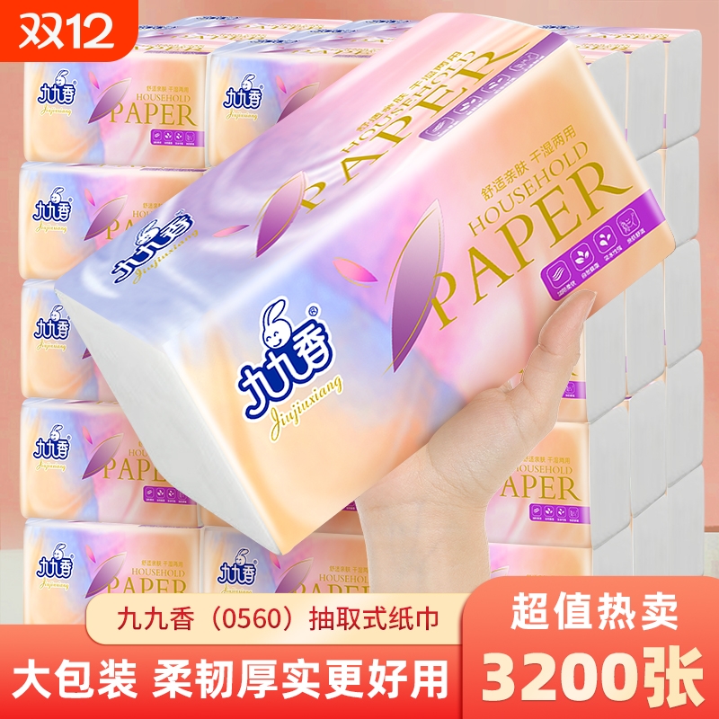九九香原木桨抽纸加厚柔韧面巾纸家用卫生纸实惠学生宿舍批发囤货