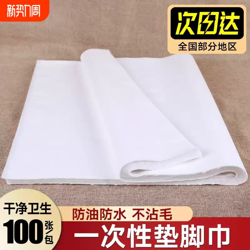 一次性垫脚巾隔油垫足浴巾凳巾无纺布防水防油不沾毛枕巾隔水纸巾