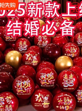 情人节2025结婚红色气球婚房布置套装订婚婚礼场景装饰多巴胺氛围