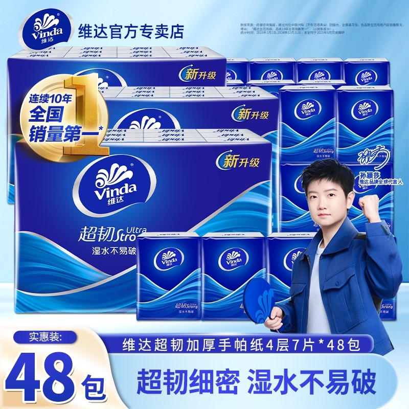 维达手帕纸纸巾超韧4层可湿水外出便携式自然无香餐巾纸面巾纸