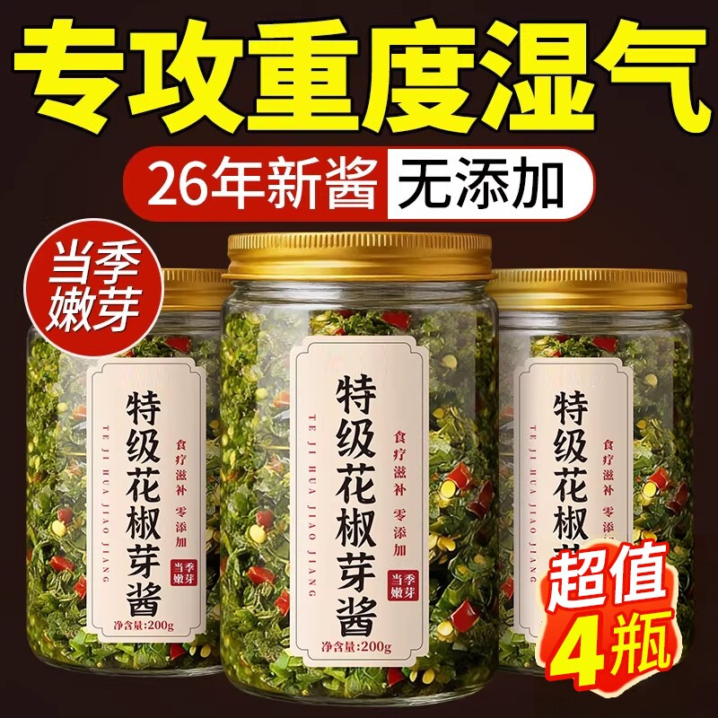 【无惧湿寒】新鲜花椒芽酱无添加图片