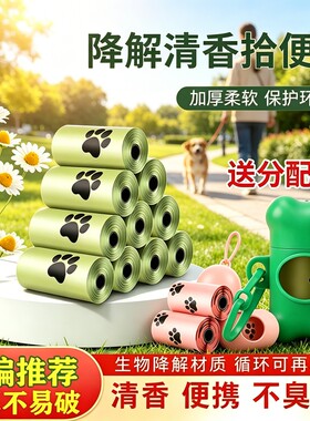 狗狗拾便袋加厚全降解猫咪铲屎袋