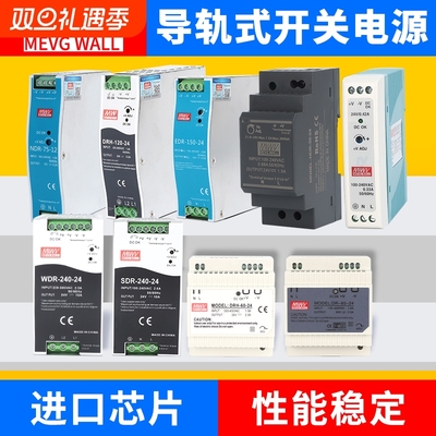 明伟导轨式开关电源安全稳定