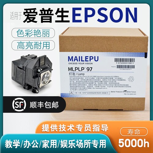 适用Epson爱普生投影仪灯泡原装