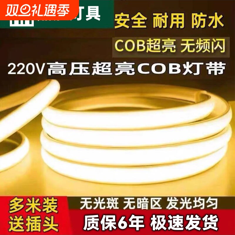 鼎雁超亮COB灯带LED高压220v户外防水客厅吊顶自粘软灯条室内圆弧