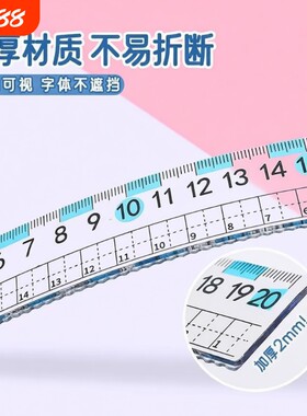 预防近视尺子直尺小学护眼多功能