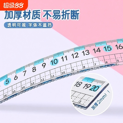 预防近视尺子直尺小学护眼多功能