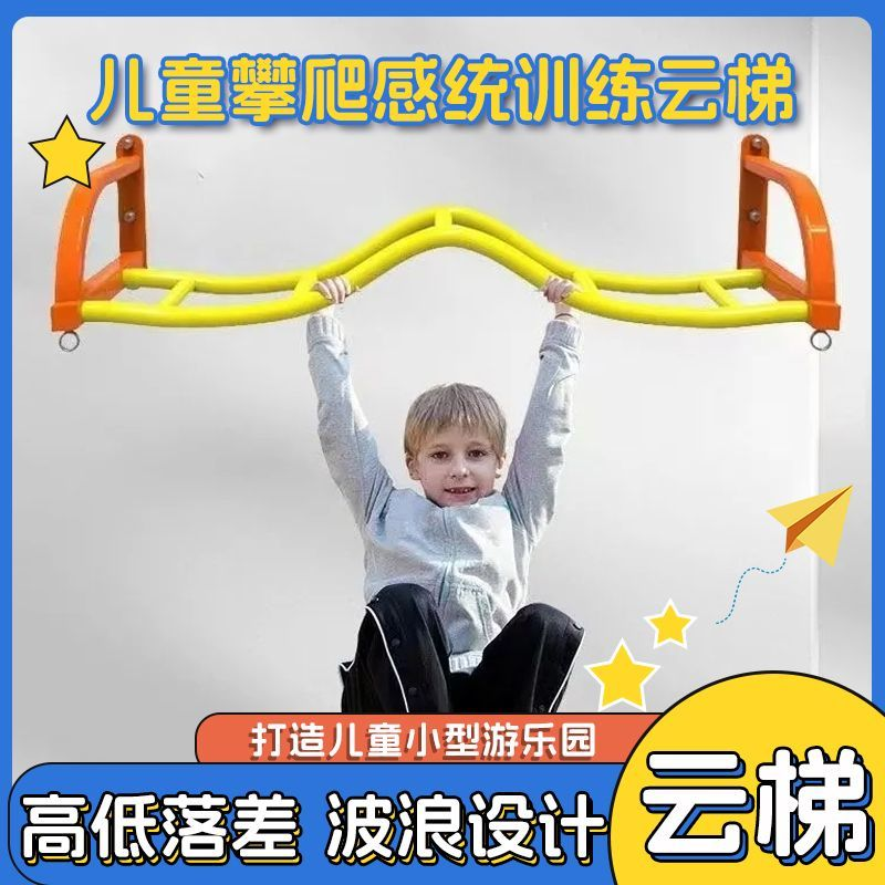 儿童室内攀爬架墙上引体向上单双杠攀爬云梯感统训练单杠家庭训练