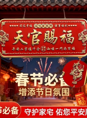 天官赐福门贴正品招财进宝马到成功卧室门立体浮雕铝合金金贴自粘