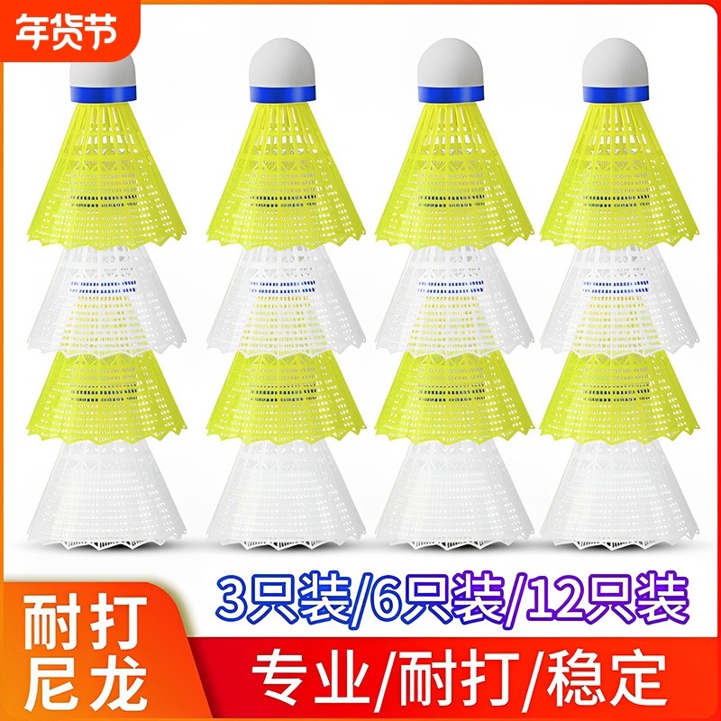 羽毛球耐打防风打不烂3只装6只装12只装高档耐用成人户外尼龙球,运动/瑜伽/健身/球迷用品,羽毛球,淘宝优惠券,粉丝福利购,淘宝优惠卷