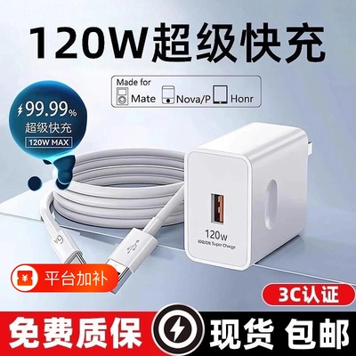 华为超级快充原装正品充电器120W/66W手机充电头专用Mate70/Mate60/40pro/nov5/6/7/8/9荣耀6A数据线充电套装
