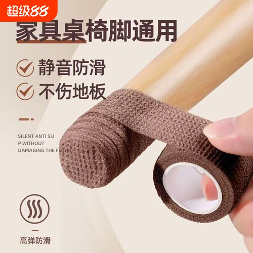 桌腿保护套椅子脚套静音耐磨通用防滑缠绕带家用降噪桌子腿保护垫