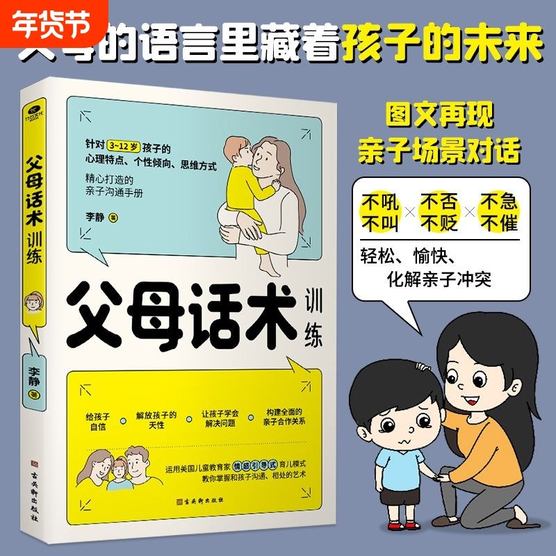 正版速发 父母话术训练 父母家庭育儿书籍育儿百科全书父母的语言正