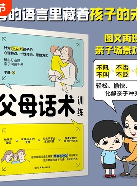 正版速发 父母话术训练 父母家庭育儿书籍育儿百科全书父母的语言正面管教教育孩子要懂的心理学青春期男孩女孩的书lxr