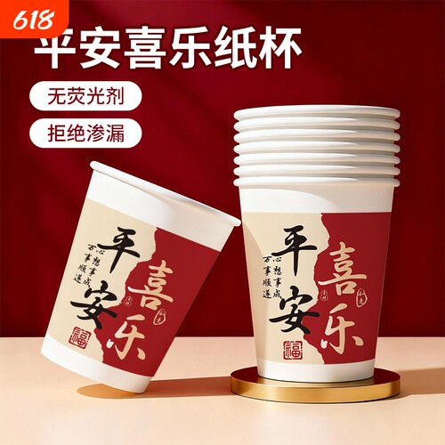 中国风喜庆祝福语一次性纸杯喝水杯子加厚加硬家用代课杯热饮杯