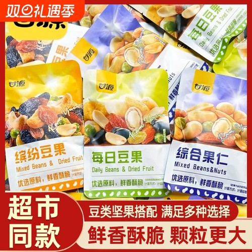 甘源综合果仁缤纷豆果每日坚果仁混合小包装干果零食小吃休闲食品