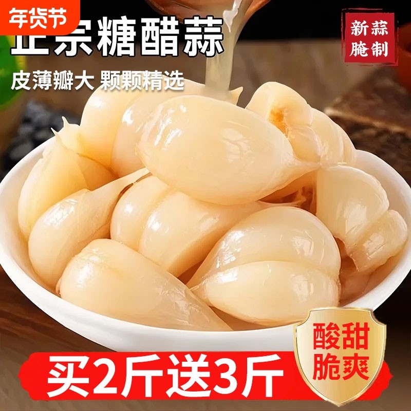 糖蒜正宗糖醋蒜蒜头腌制糖醋大蒜头甜蒜泡蒜大蒜腊八蒜咸菜下饭菜,水产肉类/新鲜蔬果/熟食,腌制/榨菜/泡菜,淘宝优惠券,粉丝福利购,淘宝优惠卷