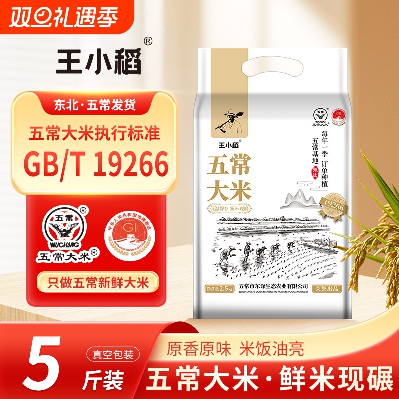 2025年新米东北黑龙江五常大米新米上市优质长粒梗米5斤产地直发