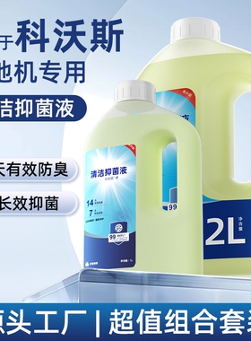 适用于科沃斯扫地机器人清洁液T80/T50/T90抑菌X9/X11去污清洗剂