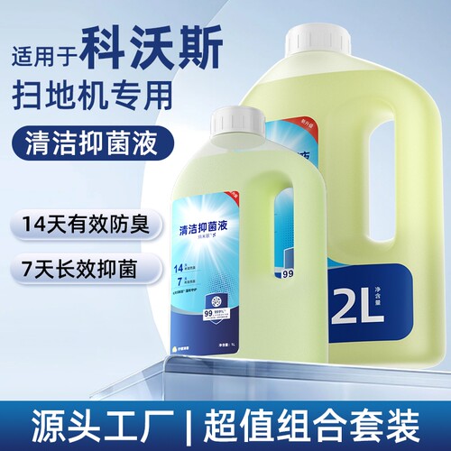 适用于科沃斯扫地机器人清洁液T80/T50/T90抑菌X9/X11去污清洗剂