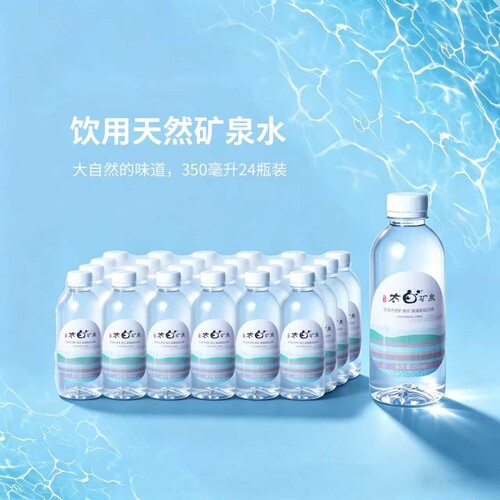 太白天然矿泉水350ml*24瓶/箱